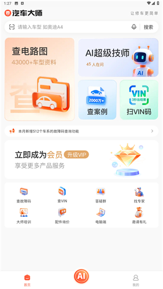 汽车大师