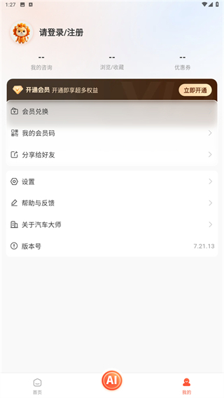 汽车大师