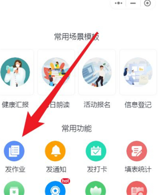 班级小管家