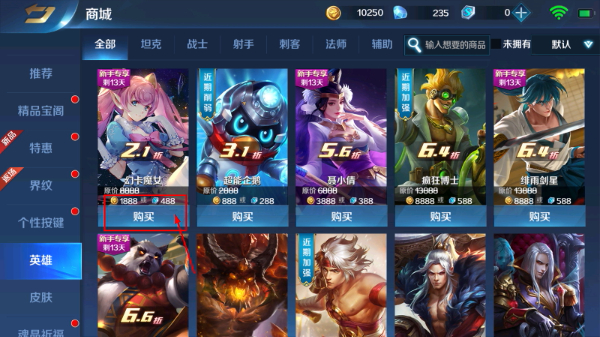 英魂之刃免费版
