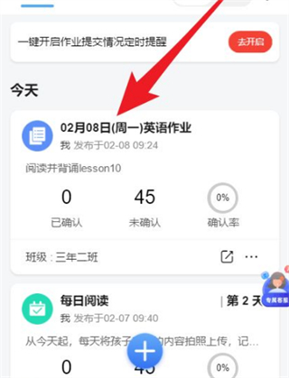 班级小管家