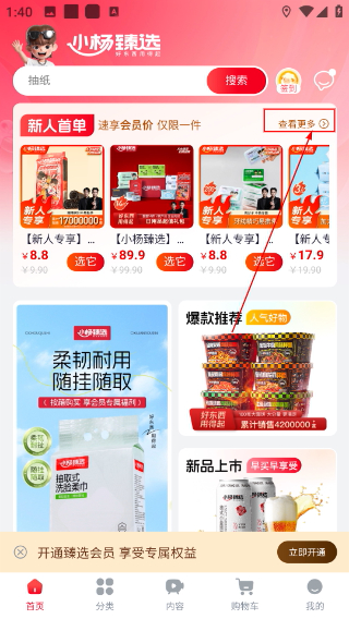 小杨臻选