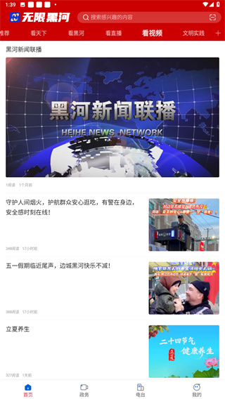 无限黑河