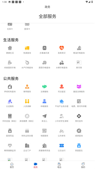 无限黑河