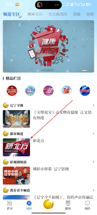 北斗融媒客户端