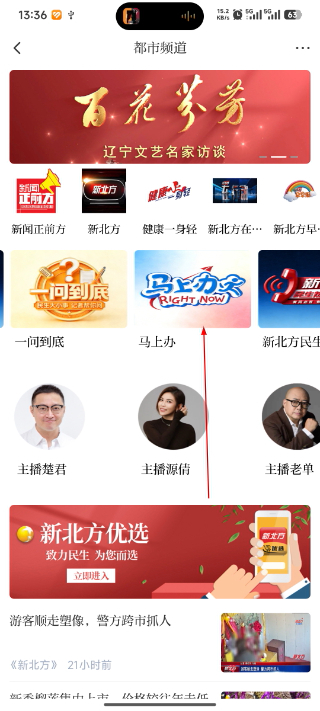北斗融媒客户端