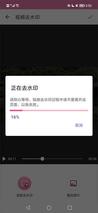 去水印