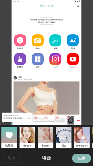 cymera特效相机