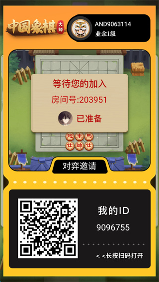 中国象棋大师