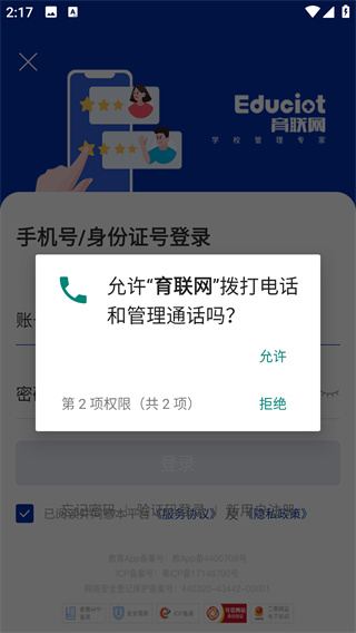 育联网