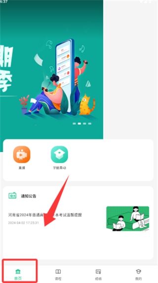 联大学堂
