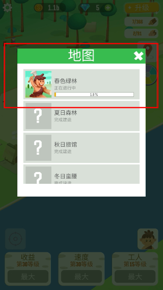 我要当村长