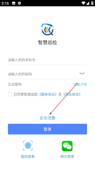 智慧巡检