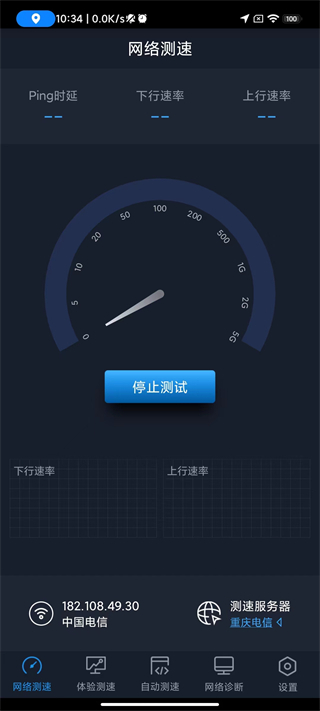 全球网测