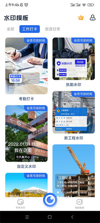 水印相机