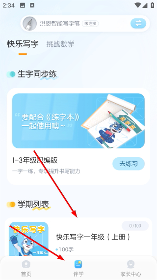 洪恩童伴