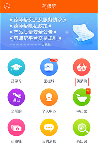 药师帮