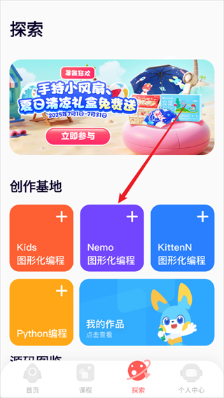 编程猫在线
