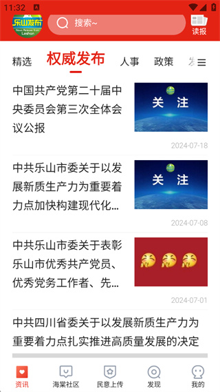 乐山发布