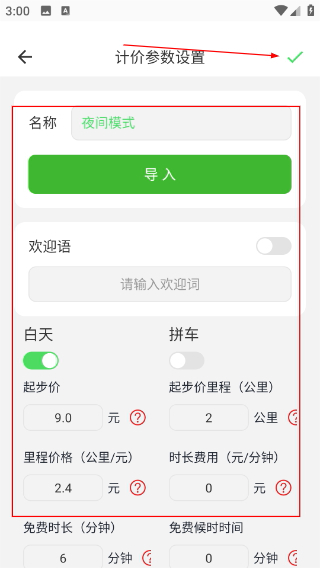 出租车打表计价器