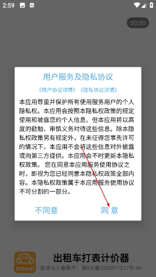 出租车打表计价器
