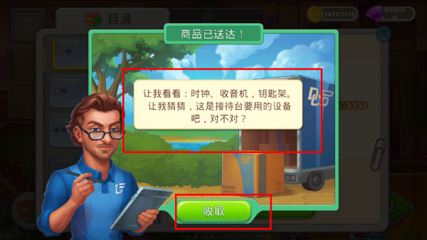疯狂大酒店无限金币无限钻石