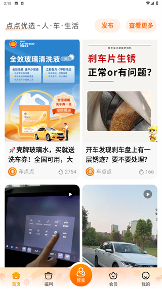 车点点
