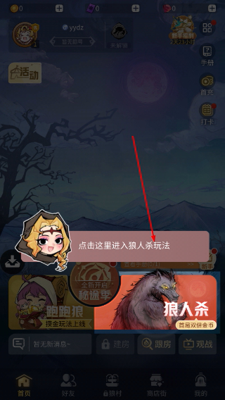 狼人杀