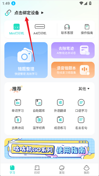 咕咕机