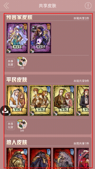 狼人杀手机版