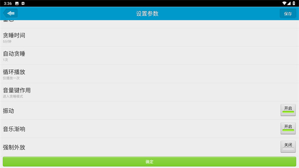 定时达人