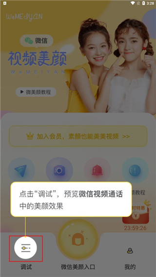 微美颜相机