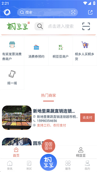 爱桐乡