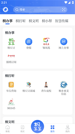 爱桐乡