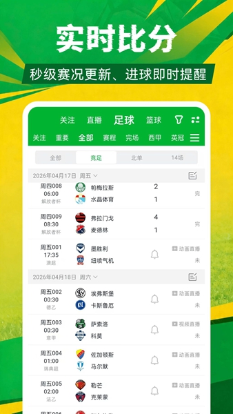 中国足球彩票网软件