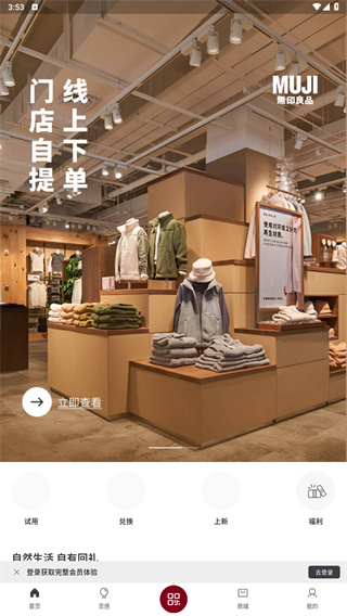 MUJI无印良品
