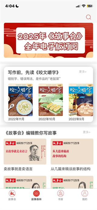 故事会