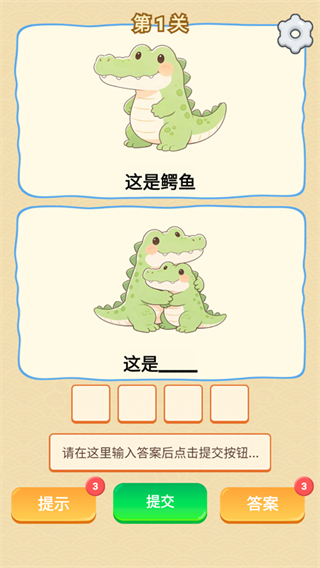 谐音梗游戏