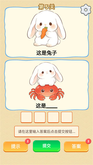 谐音梗游戏