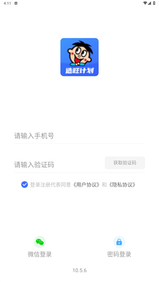 造旺计划