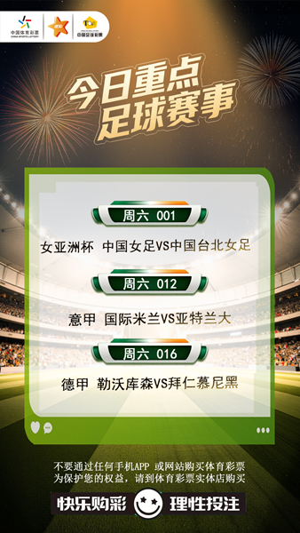 中国足球彩票网下载app
