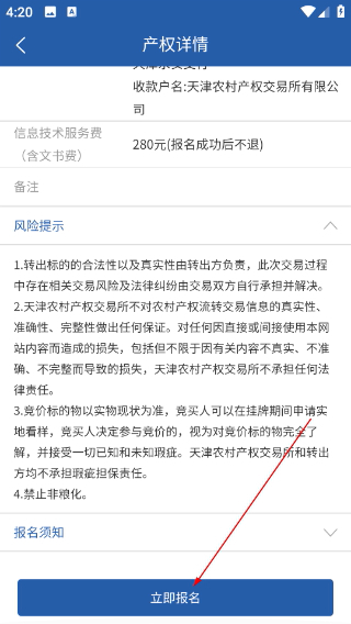 津农所平台