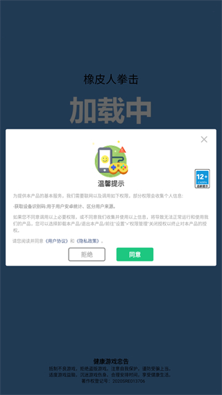 橡皮人拳击