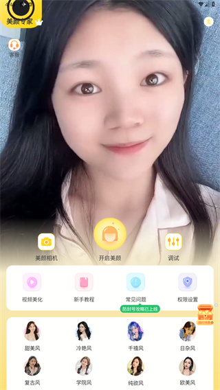 美颜专家