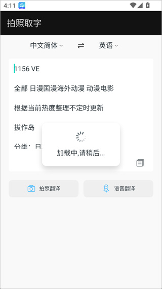 拍照取字