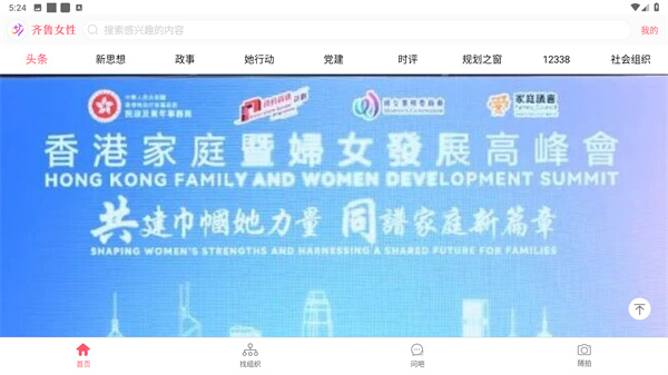 齐鲁女性