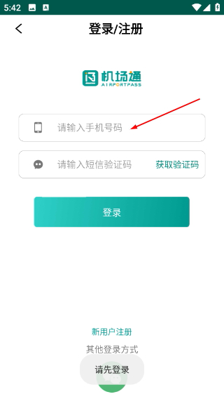 机场通