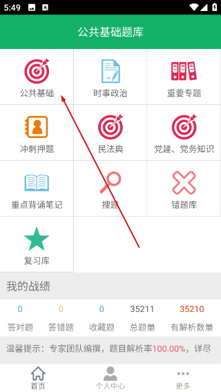 公共基础题库