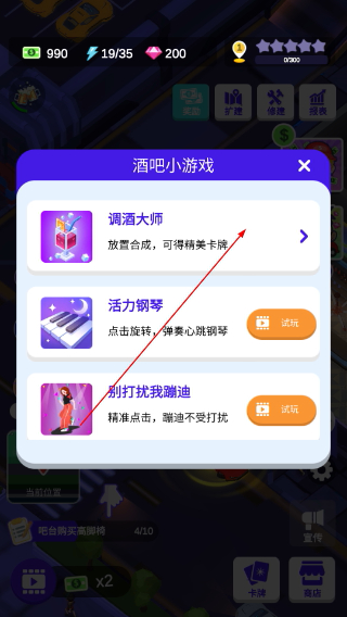 酒吧不夜城内置修改器