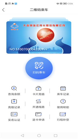 大连明珠卡截图1